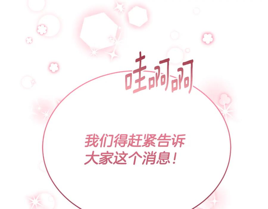 《侯爵只对她温柔》第73话 吃瓜女仆 第199页
