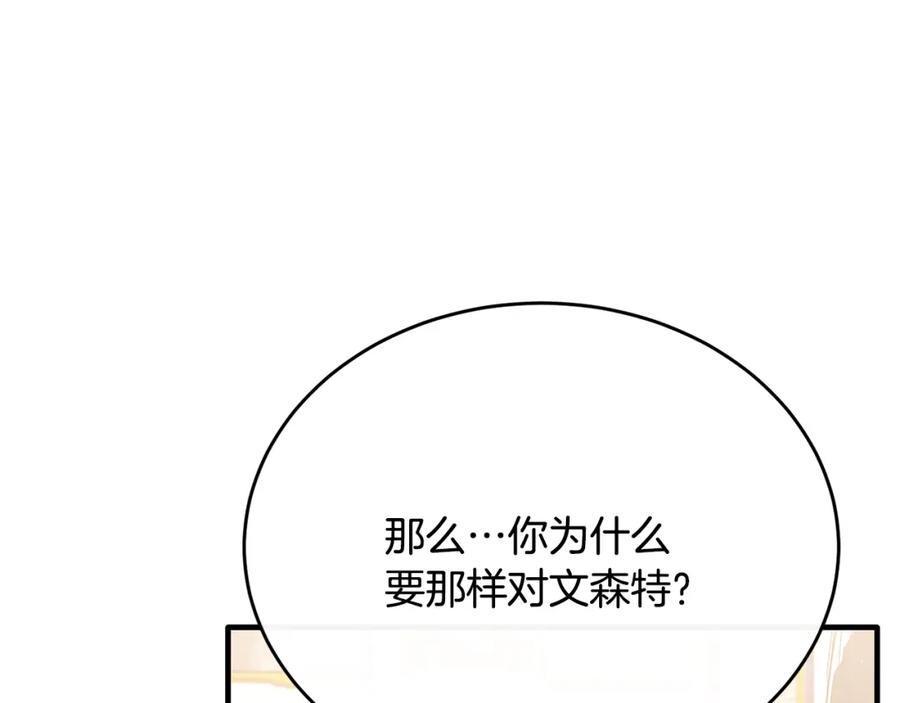 《侯爵只对她温柔》第73话 吃瓜女仆 第130页
