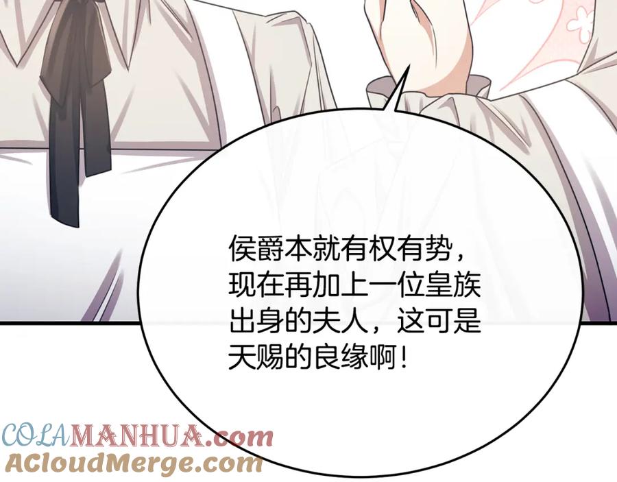 《侯爵只对她温柔》第73话 吃瓜女仆 第197页
