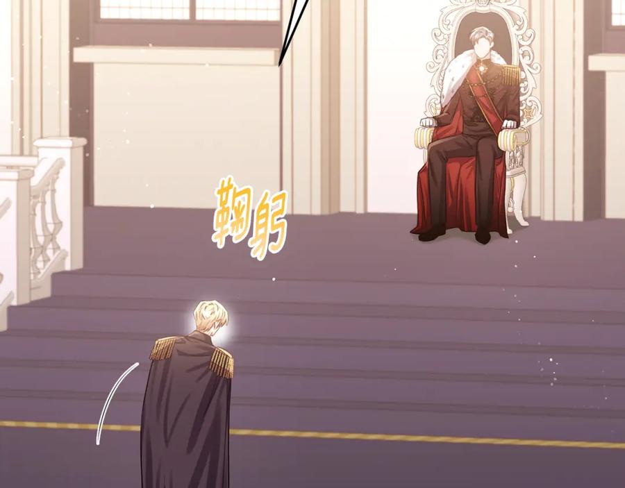 《侯爵只对她温柔》第73话 吃瓜女仆 第116页
