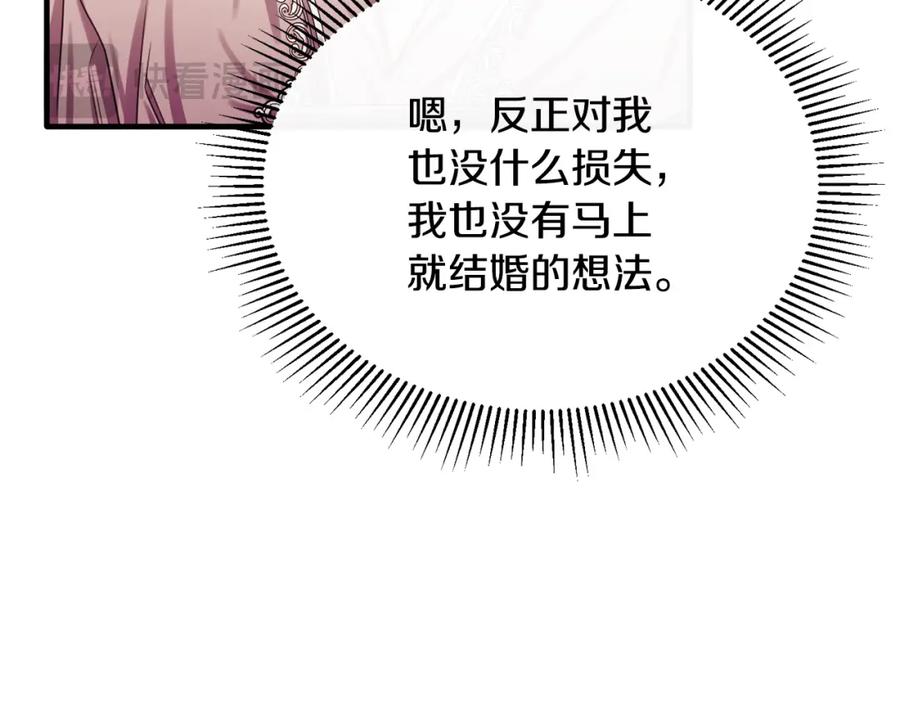 《侯爵只对她温柔》第73话 吃瓜女仆 第74页