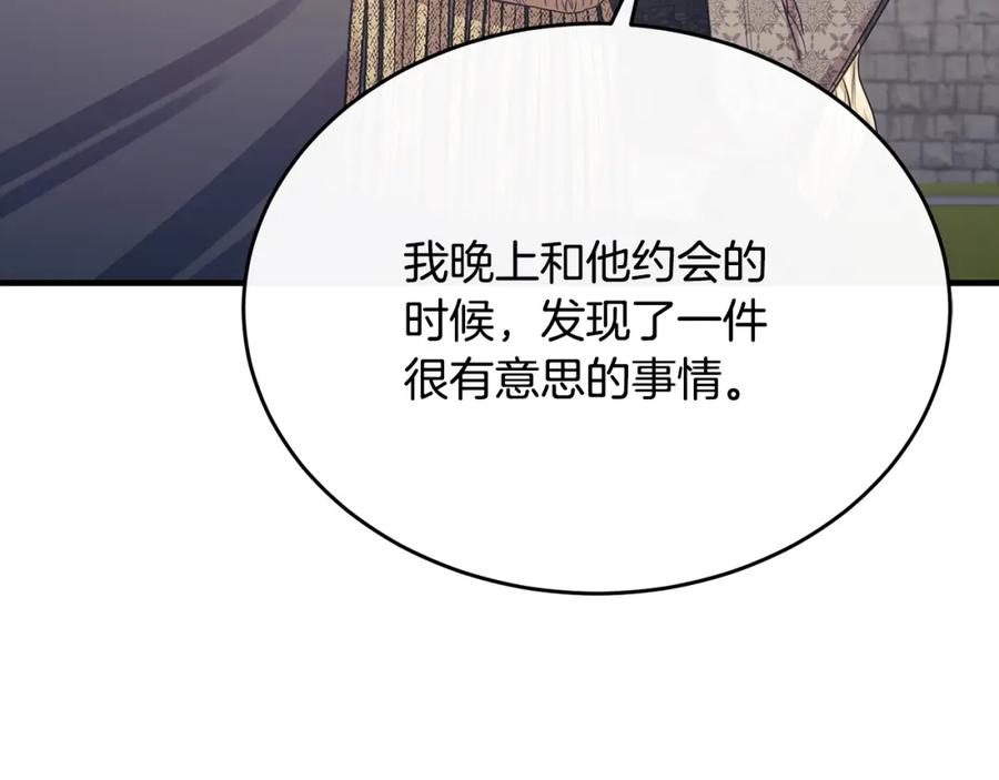 《侯爵只对她温柔》第73话 吃瓜女仆 第167页
