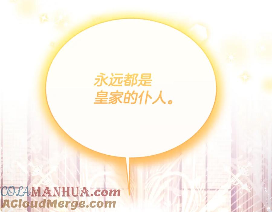 《侯爵只对她温柔》第73话 吃瓜女仆 第145页