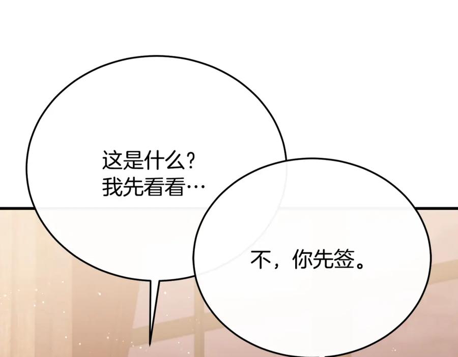 《侯爵只对她温柔》第73话 吃瓜女仆 第35页