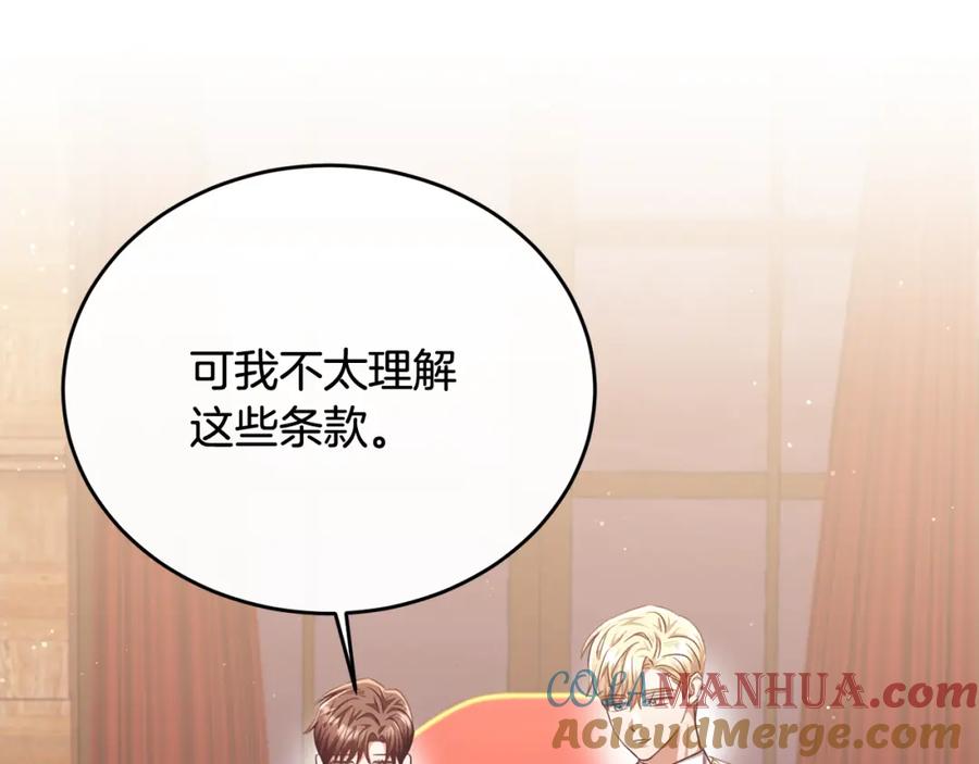 《侯爵只对她温柔》第73话 吃瓜女仆 第61页