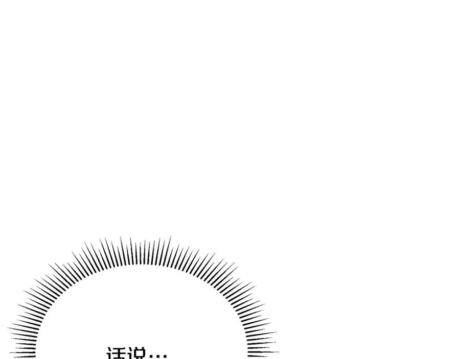 《侯爵只对她温柔》第73话 吃瓜女仆 第6页