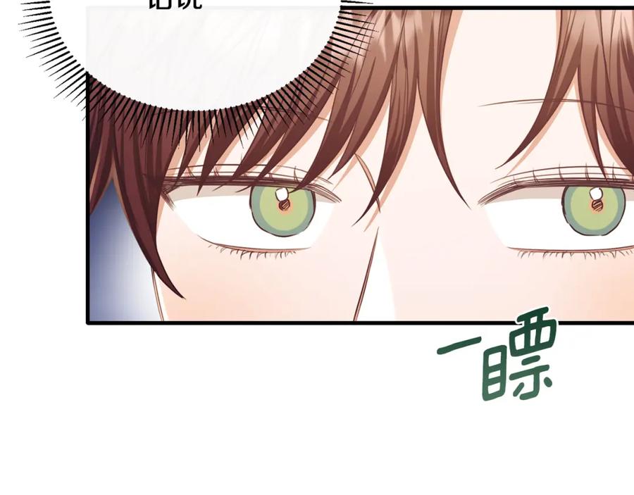 《侯爵只对她温柔》第73话 吃瓜女仆 第7页