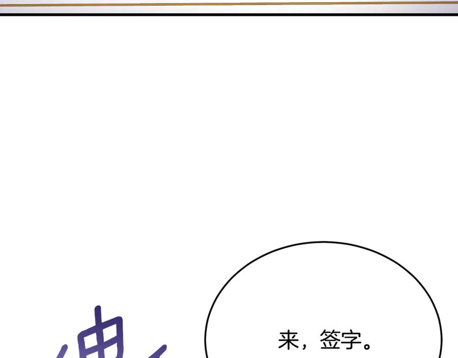 《侯爵只对她温柔》第73话 吃瓜女仆 第32页