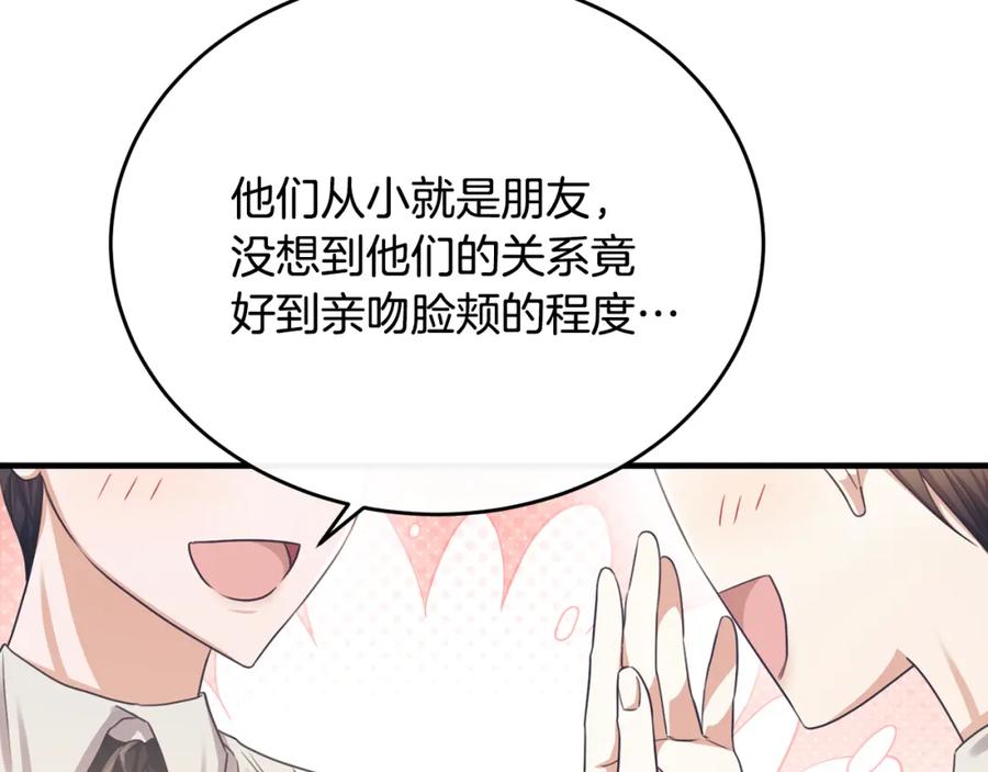 《侯爵只对她温柔》第73话 吃瓜女仆 第196页