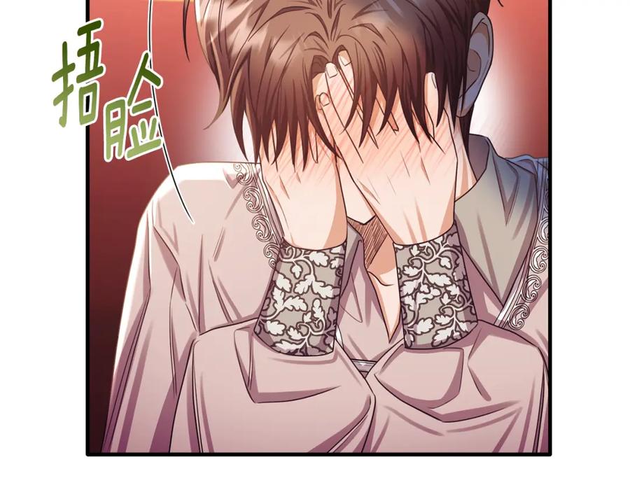 《侯爵只对她温柔》第73话 吃瓜女仆 第24页