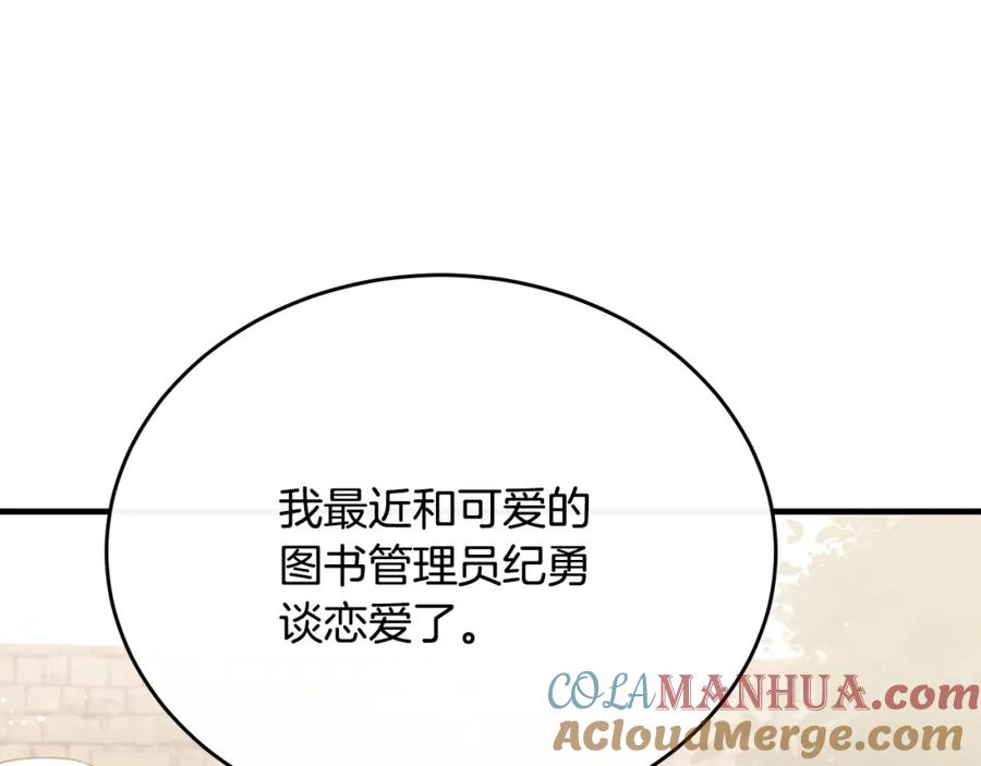 《侯爵只对她温柔》第73话 吃瓜女仆 第165页