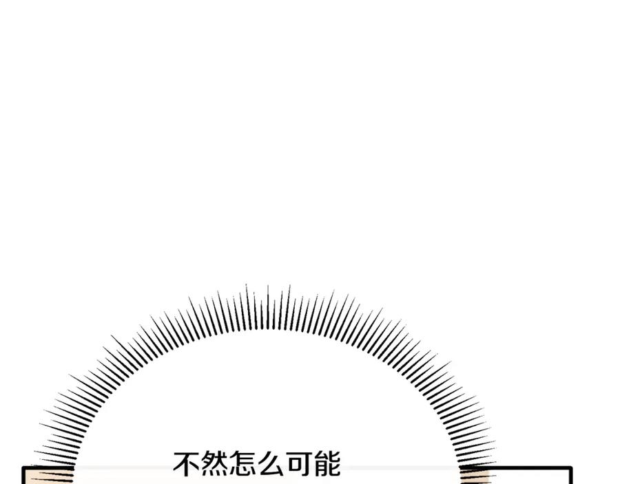 《侯爵只对她温柔》第73话 吃瓜女仆 第26页