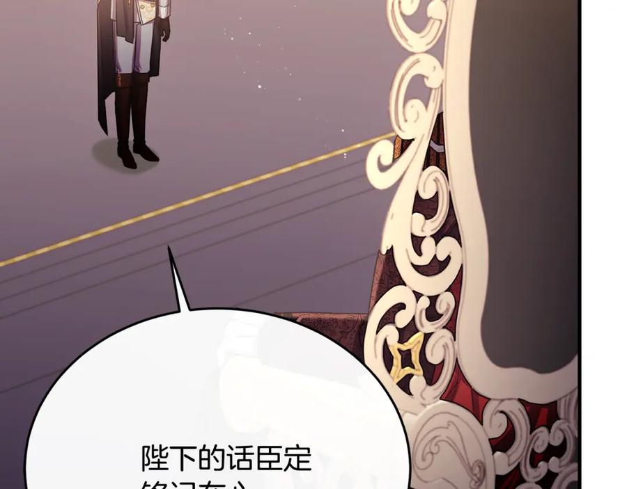 《侯爵只对她温柔》第73话 吃瓜女仆 第128页