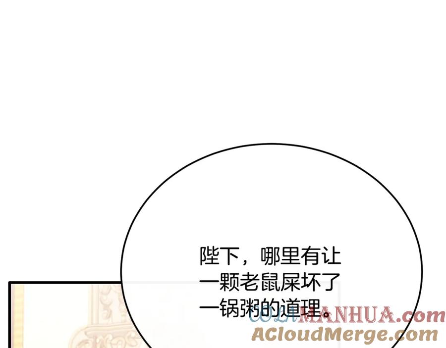 《侯爵只对她温柔》第73话 吃瓜女仆 第133页