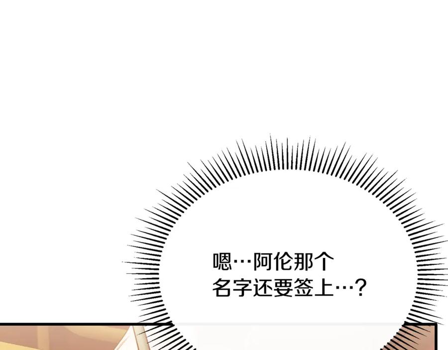 《侯爵只对她温柔》第73话 吃瓜女仆 第83页