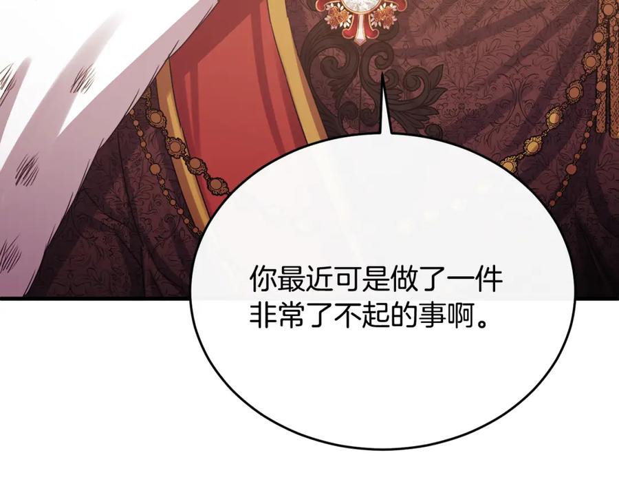 《侯爵只对她温柔》第73话 吃瓜女仆 第120页