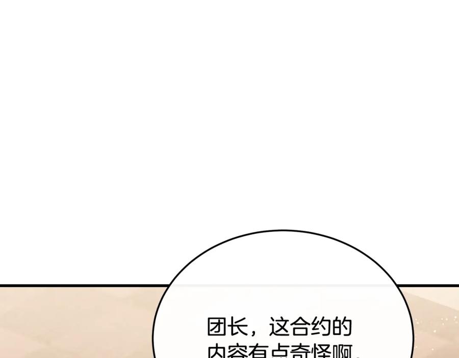 《侯爵只对她温柔》第73话 吃瓜女仆 第50页