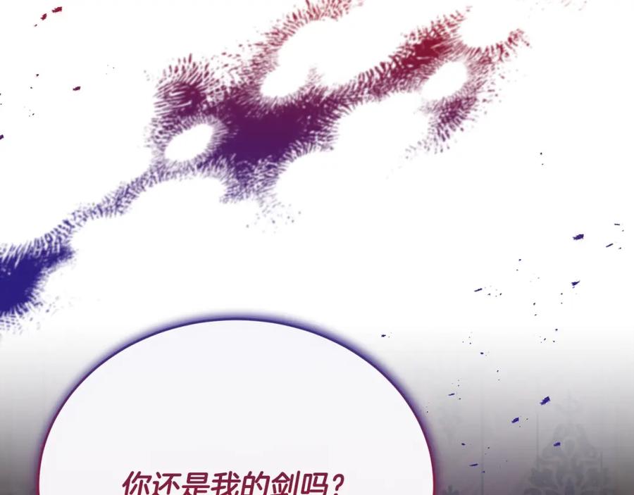 《侯爵只对她温柔》第73话 吃瓜女仆 第139页