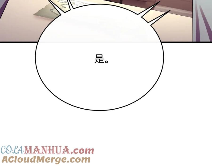 《侯爵只对她温柔》第74话 和前辈一起穿女装 第109页