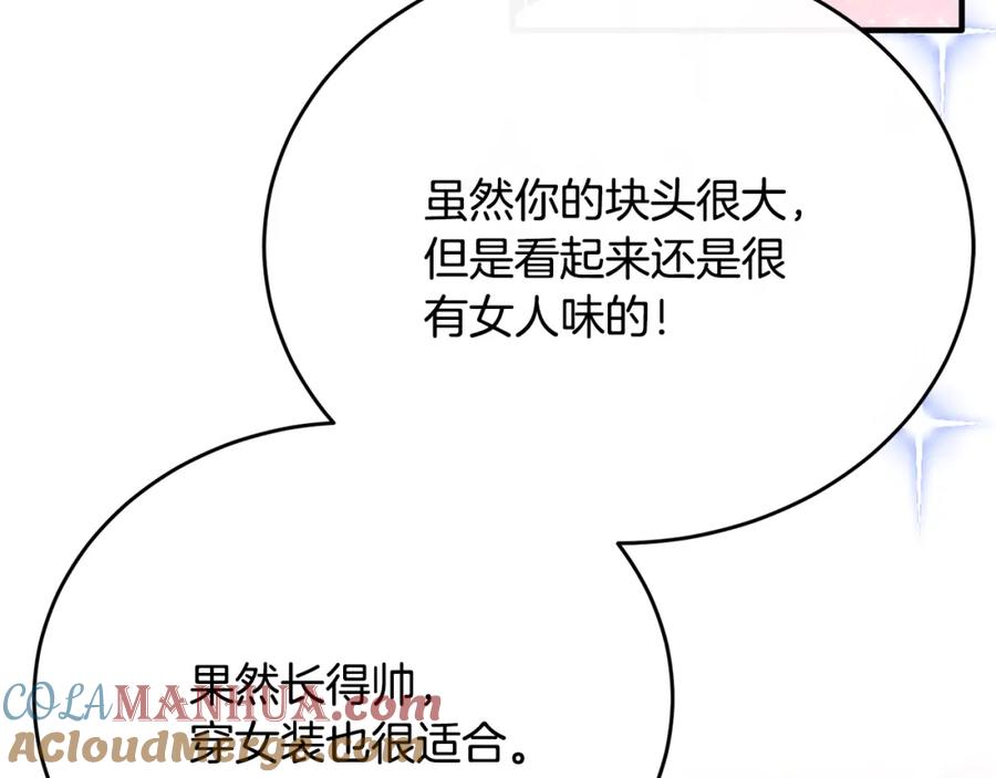 《侯爵只对她温柔》第74话 和前辈一起穿女装 第157页