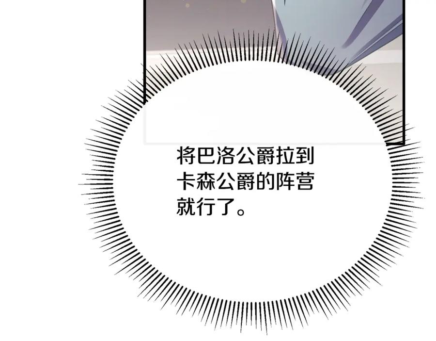《侯爵只对她温柔》第74话 和前辈一起穿女装 第70页
