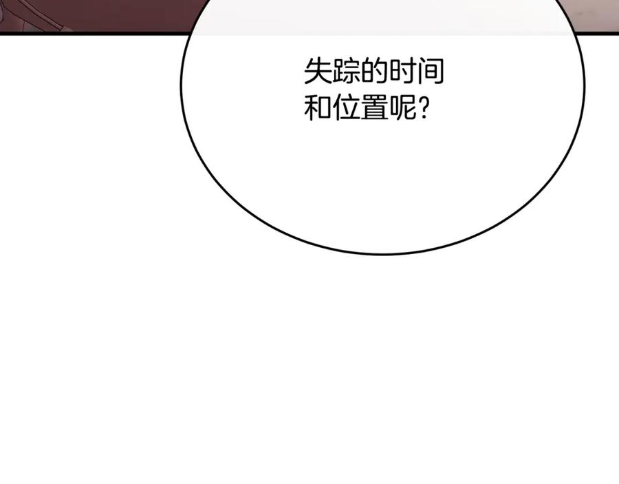 《侯爵只对她温柔》第74话 和前辈一起穿女装 第102页