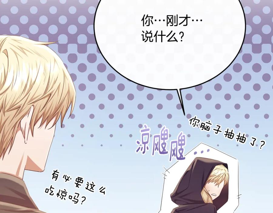 《侯爵只对她温柔》第74话 和前辈一起穿女装 第56页