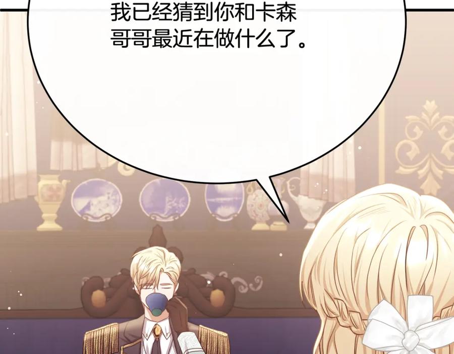 《侯爵只对她温柔》第74话 和前辈一起穿女装 第20页