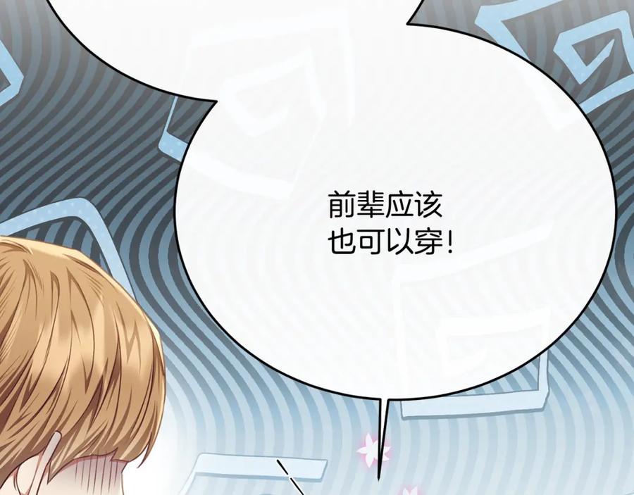 《侯爵只对她温柔》第74话 和前辈一起穿女装 第134页