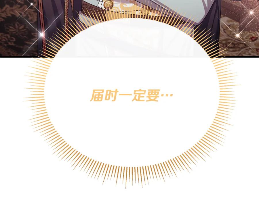 《侯爵只对她温柔》第74话 和前辈一起穿女装 第82页