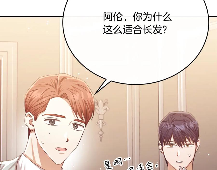 《侯爵只对她温柔》第74话 和前辈一起穿女装 第195页