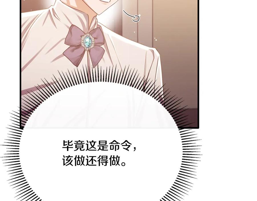 《侯爵只对她温柔》第74话 和前辈一起穿女装 第182页