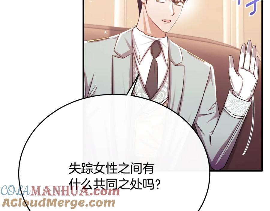 《侯爵只对她温柔》第74话 和前辈一起穿女装 第97页