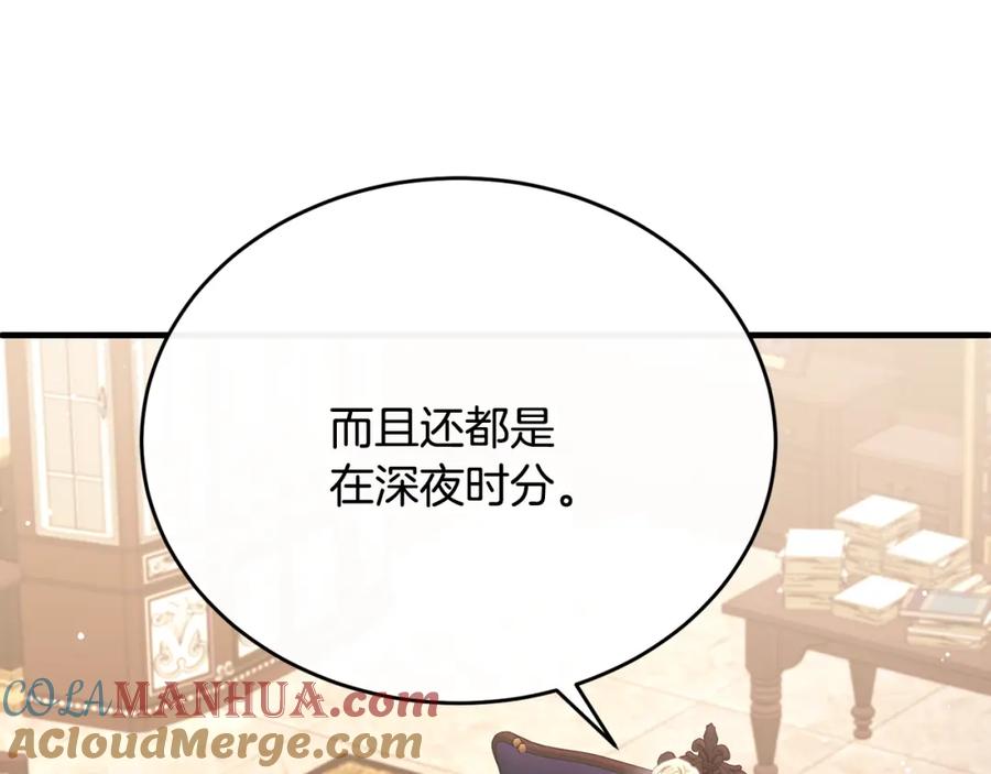 《侯爵只对她温柔》第74话 和前辈一起穿女装 第5页