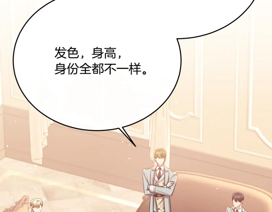 《侯爵只对她温柔》第74话 和前辈一起穿女装 第100页