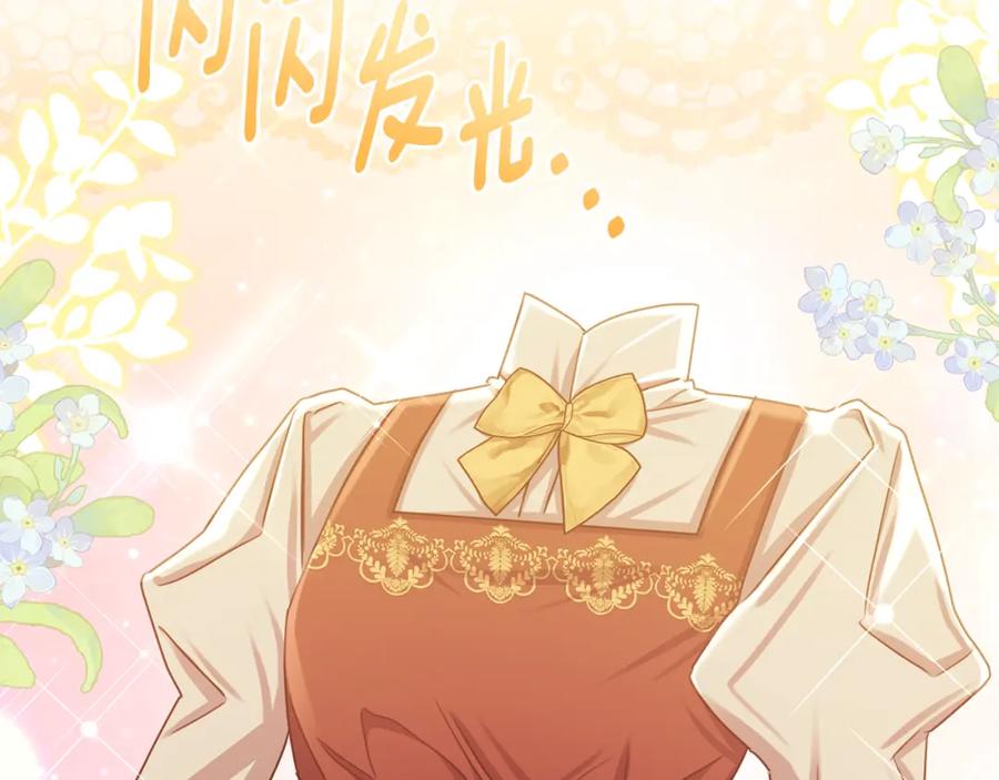 《侯爵只对她温柔》第74话 和前辈一起穿女装 第118页