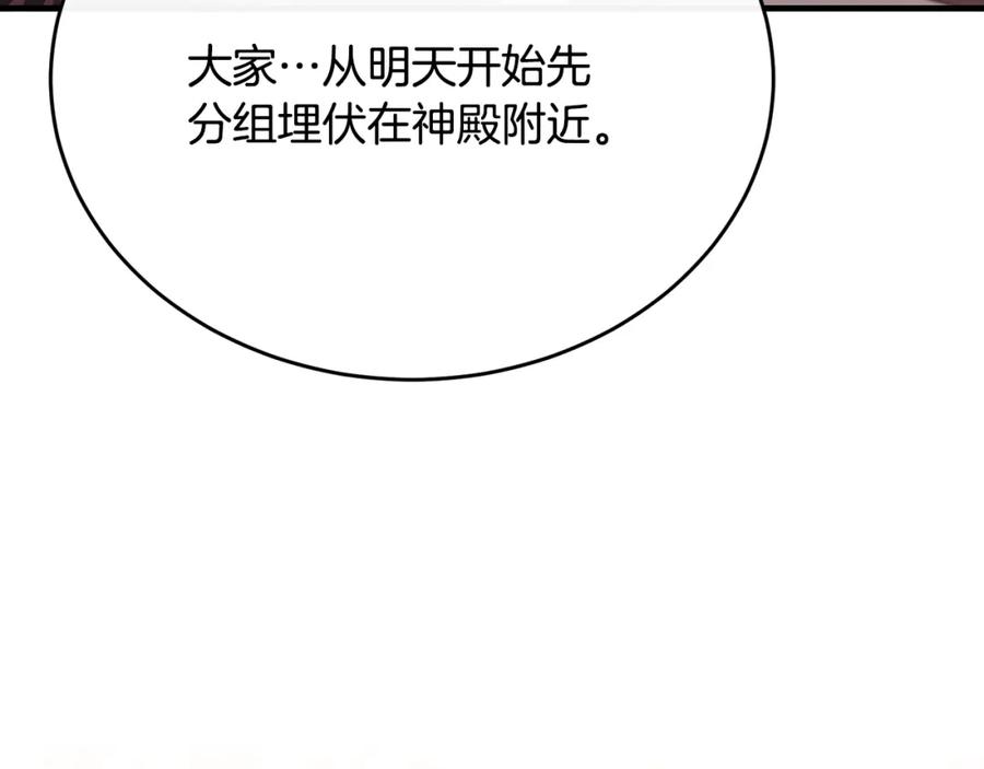 《侯爵只对她温柔》第74话 和前辈一起穿女装 第106页