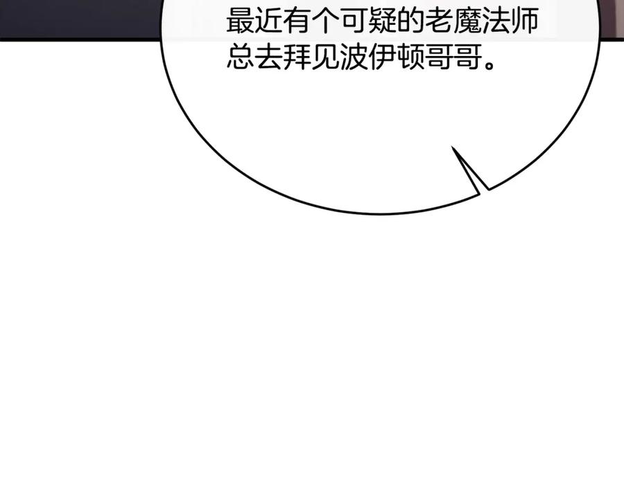 《侯爵只对她温柔》第74话 和前辈一起穿女装 第4页