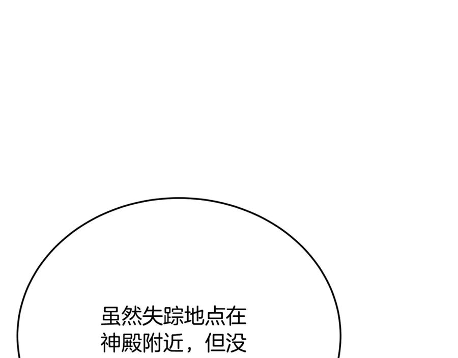 《侯爵只对她温柔》第74话 和前辈一起穿女装 第103页