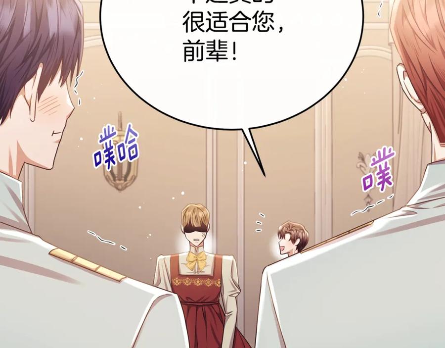 《侯爵只对她温柔》第74话 和前辈一起穿女装 第163页