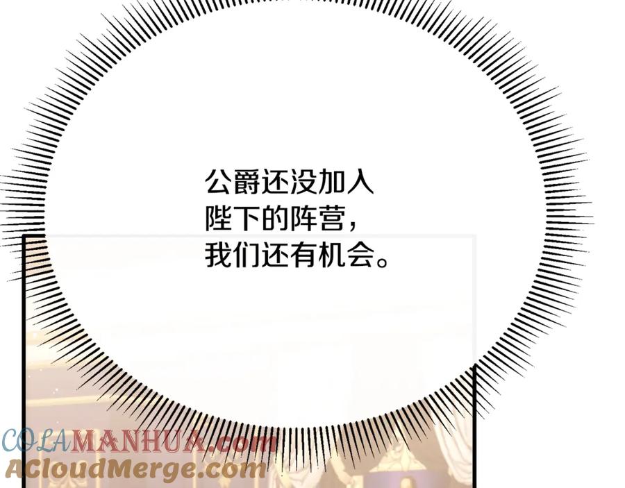 《侯爵只对她温柔》第74话 和前辈一起穿女装 第77页