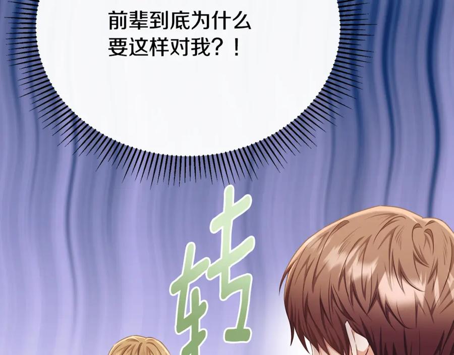 《侯爵只对她温柔》第74话 和前辈一起穿女装 第122页