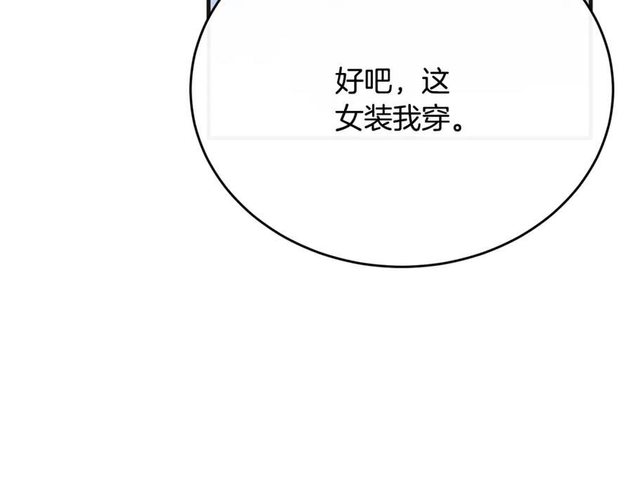 《侯爵只对她温柔》第74话 和前辈一起穿女装 第128页