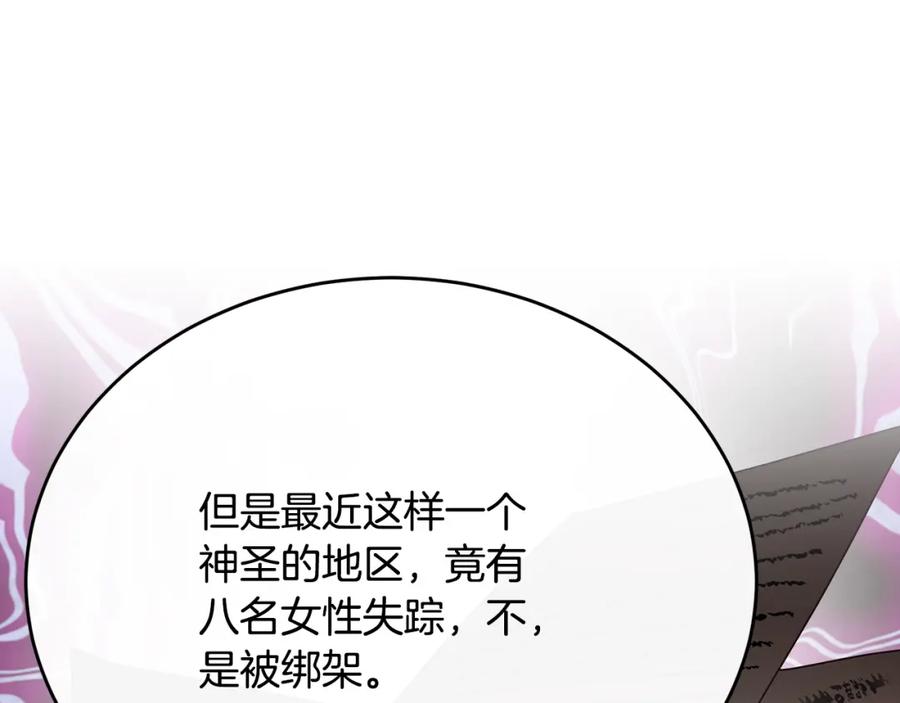 《侯爵只对她温柔》第74话 和前辈一起穿女装 第92页