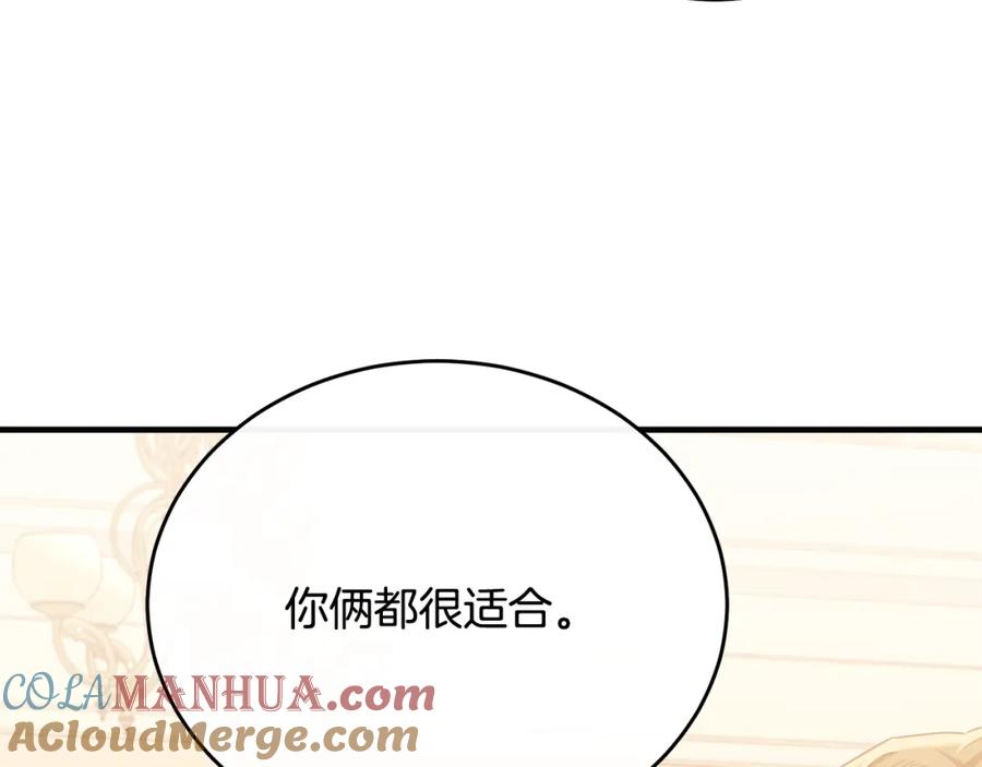 《侯爵只对她温柔》第74话 和前辈一起穿女装 第169页