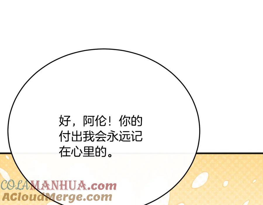 《侯爵只对她温柔》第74话 和前辈一起穿女装 第129页