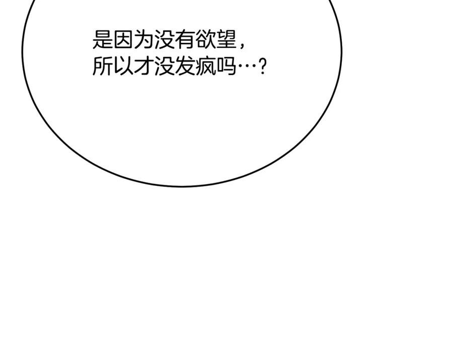 《侯爵只对她温柔》第74话 和前辈一起穿女装 第42页