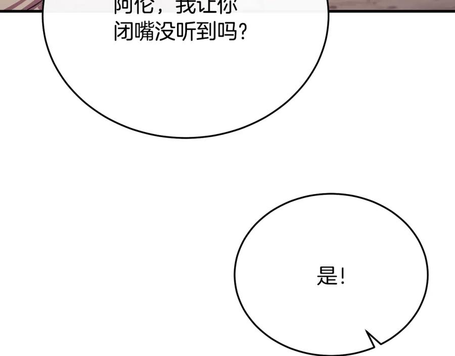 《侯爵只对她温柔》第74话 和前辈一起穿女装 第168页