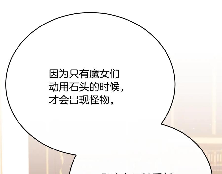 《侯爵只对她温柔》第74话 和前辈一起穿女装 第32页