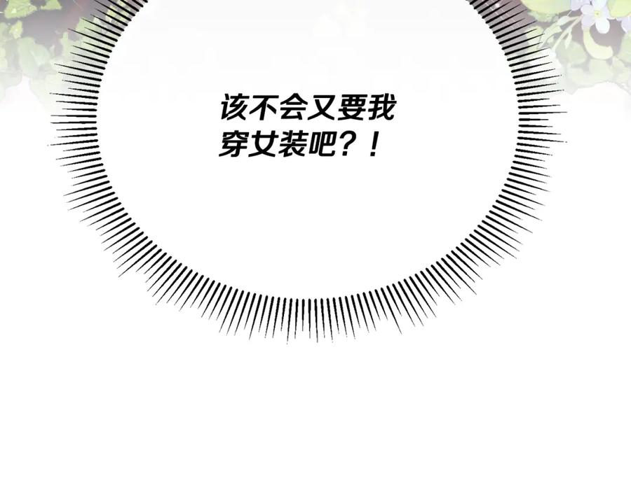 《侯爵只对她温柔》第74话 和前辈一起穿女装 第120页